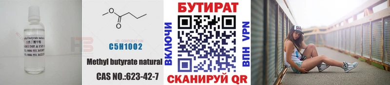 БУТИРАТ BDO 33%  Лесозаводск 